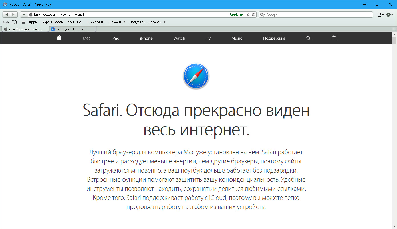 Safari браузер для Windows